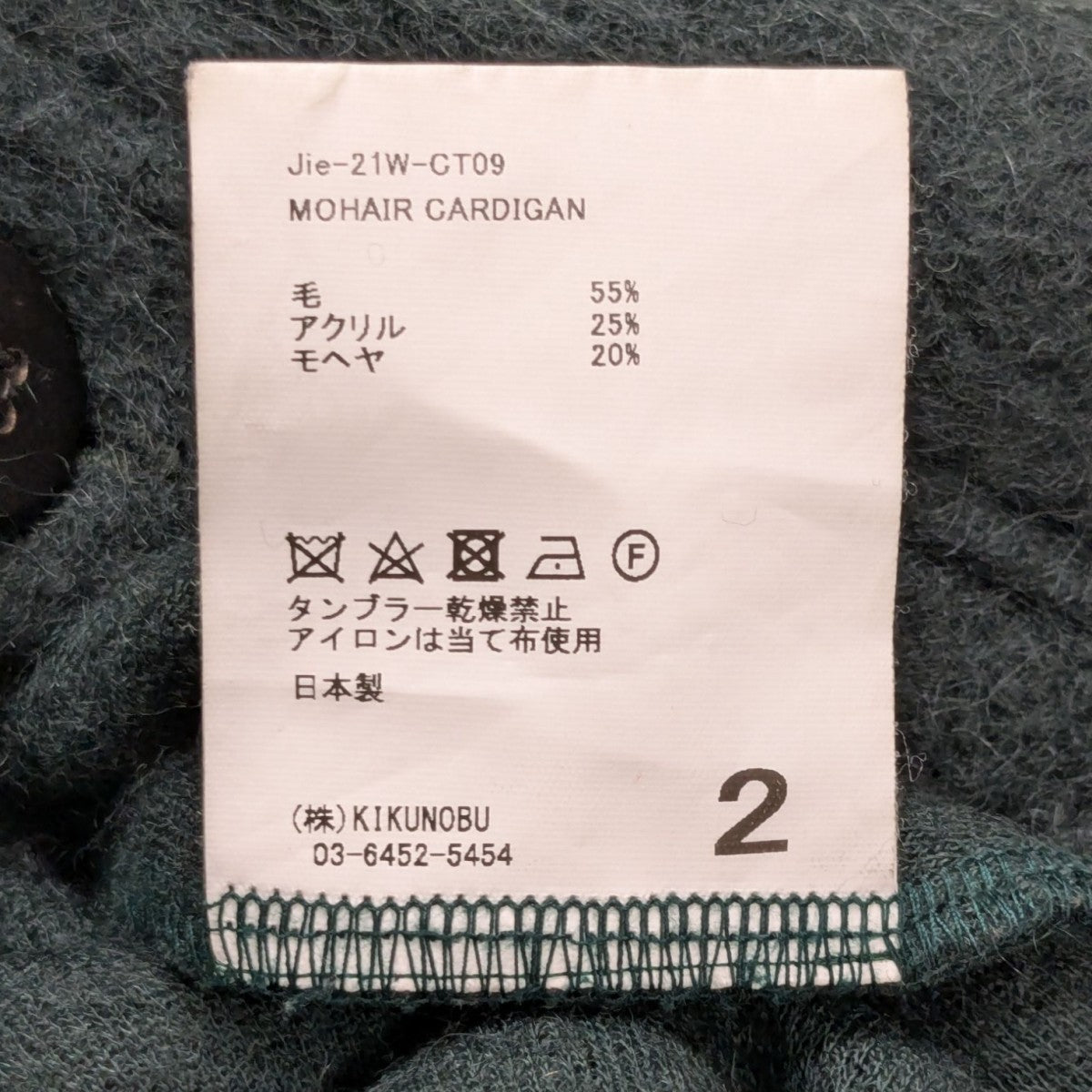 Jieda(ジエダ) 21AW MOHAIR CARDIGAN モヘアカーディガン Jie-21W-CT09