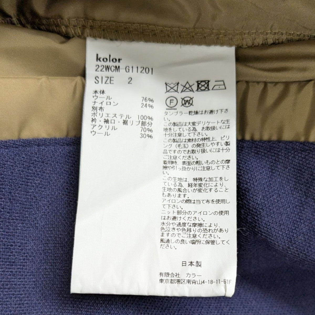 KOLOR(カラー) ウールダンボール ブルゾン ジャケット 22WCM KOLOR(カラー) ウールダンボール ブルゾン ジャケット 22WCM