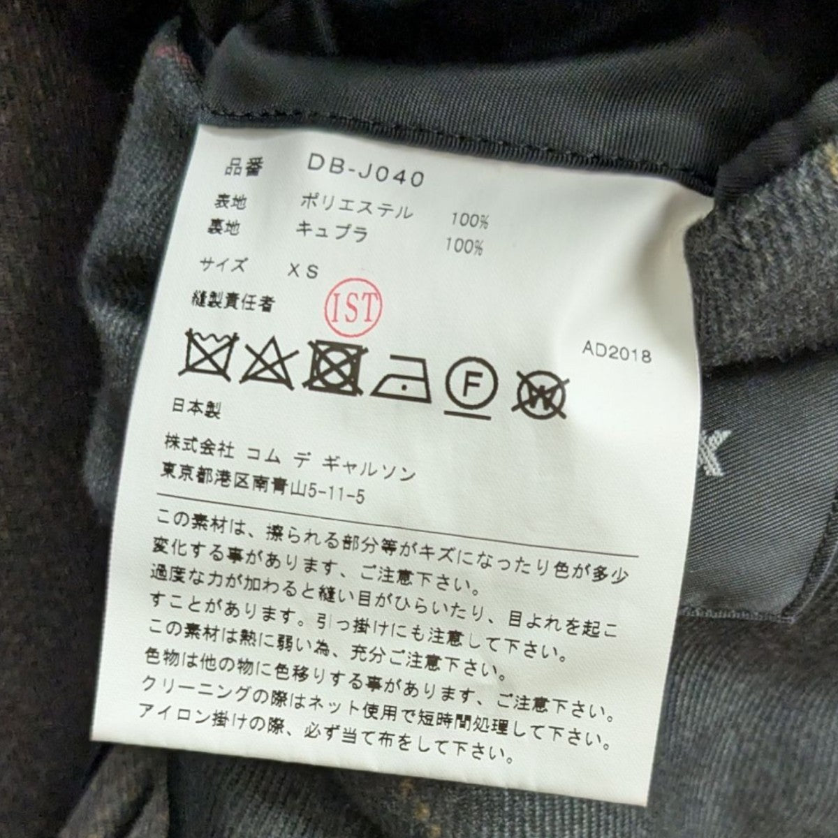 COMME des GARCONS HOMME DEUX コム デ ギャルソン オム ドゥ
