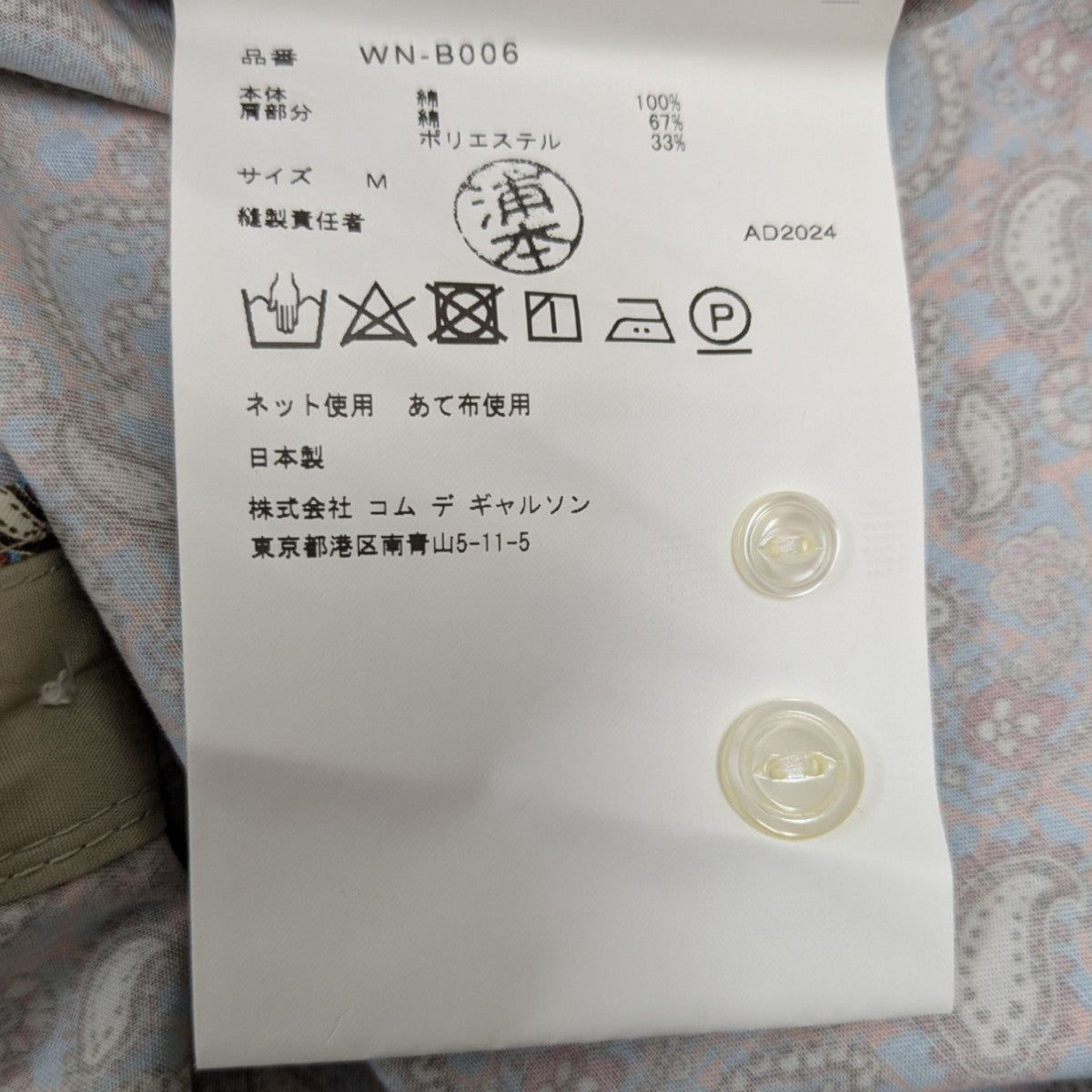 05ss junya watanabe man ペイズリー シャツ ジャケット 05ss junya watanabe man ペイズリー シャツ ジャケット