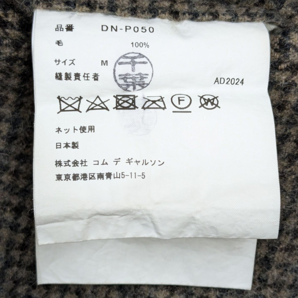 コムデギャルソンCOMME des GARCONSウールストライプ織り