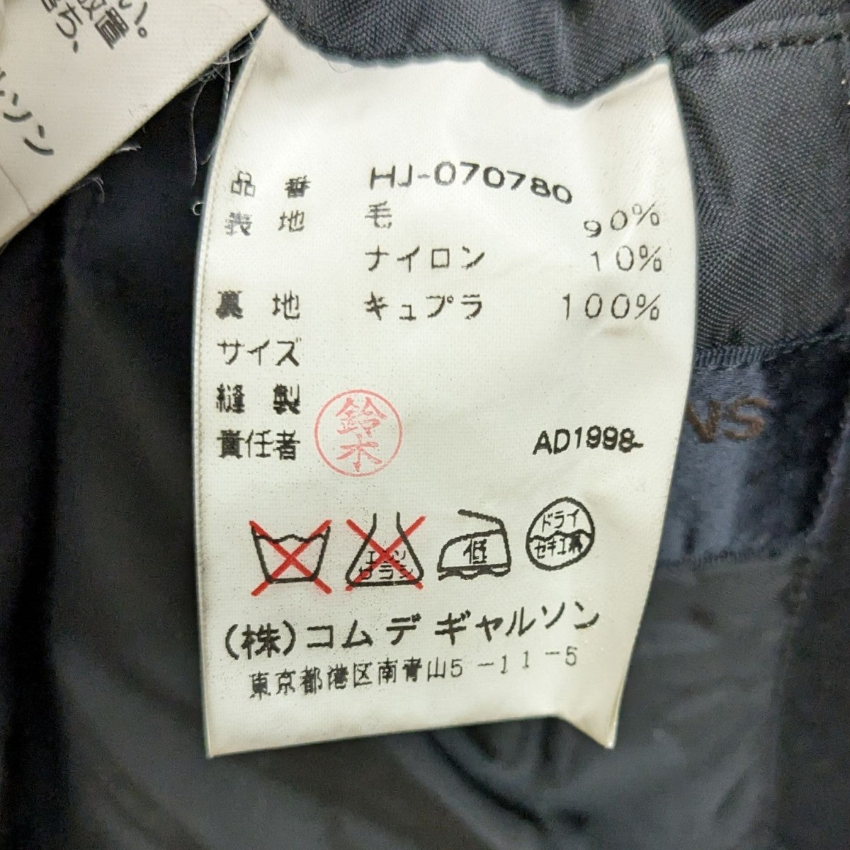 COMME des GARCONS HOMME 98AW 19田中オム ウールコート HJ-070780