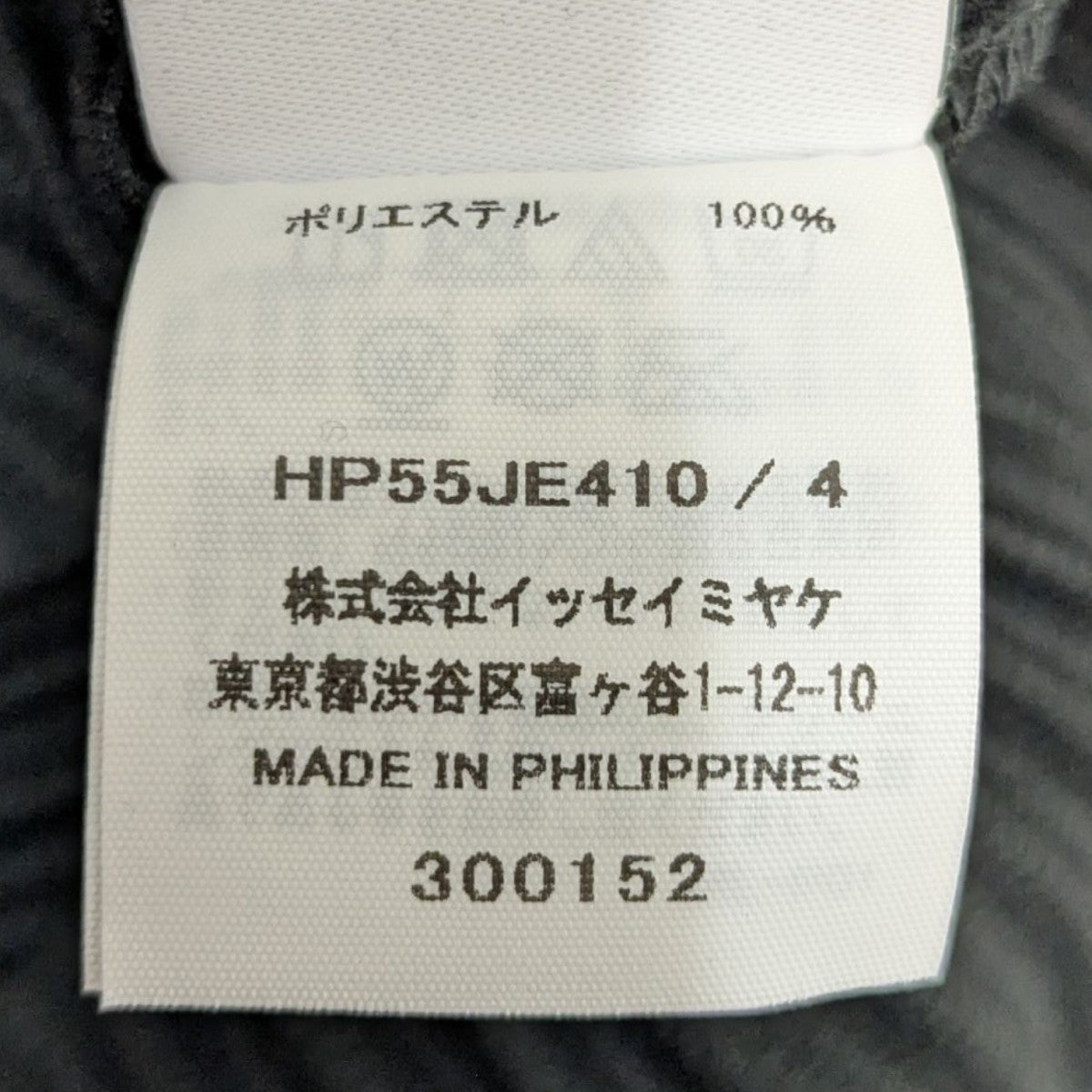 【美品】オムプリュッセ　ベスト HOMME PLISSE ISSEY MIYAKE(イッセイミヤケオムプリッセ) BASICS