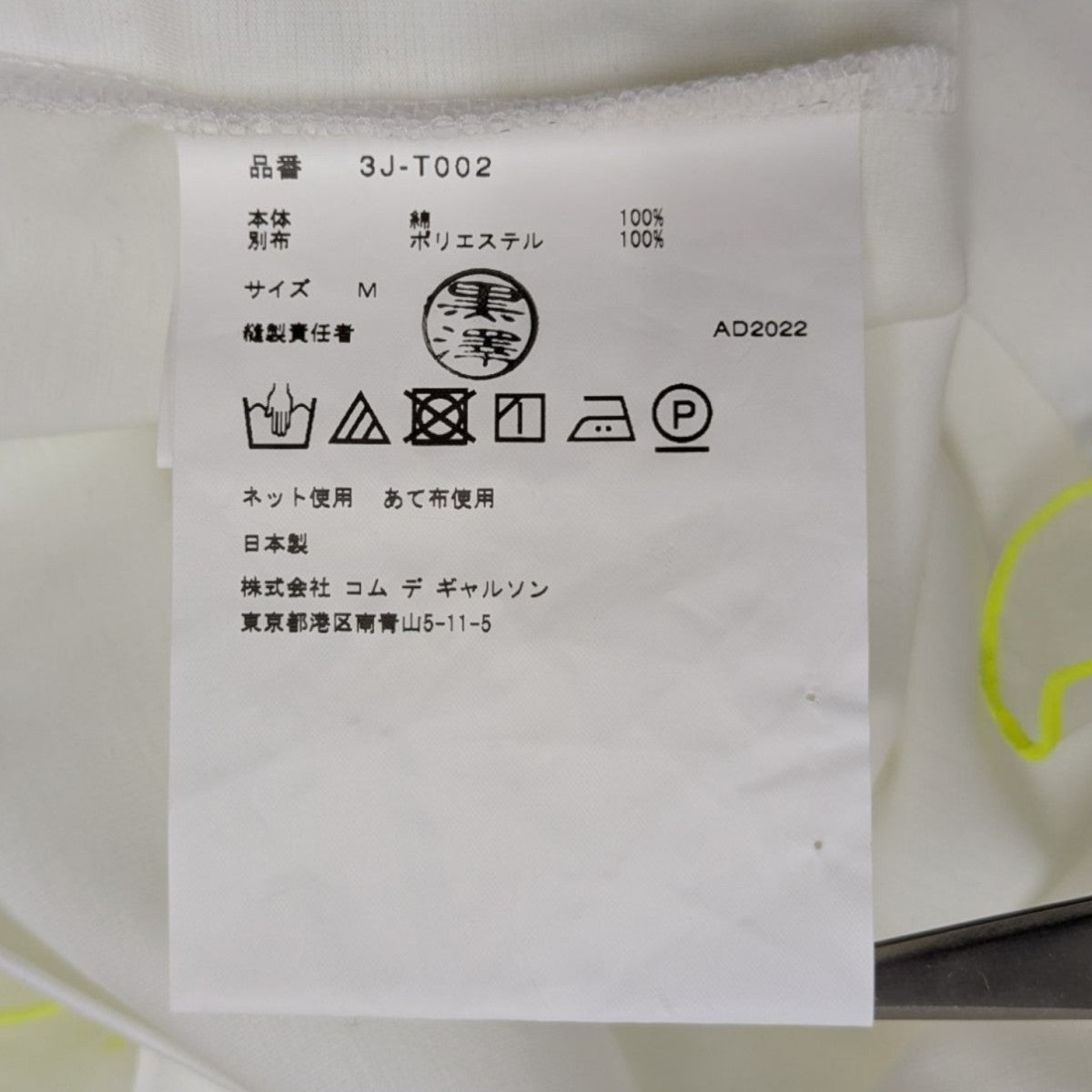 ノワールケイニノミヤ  コムデギャルソン｜チュールドッキングTシャツ　ホワイト COMME des GARCONS - Noir Kei Ninomiya チュールTシャツ 21ssの