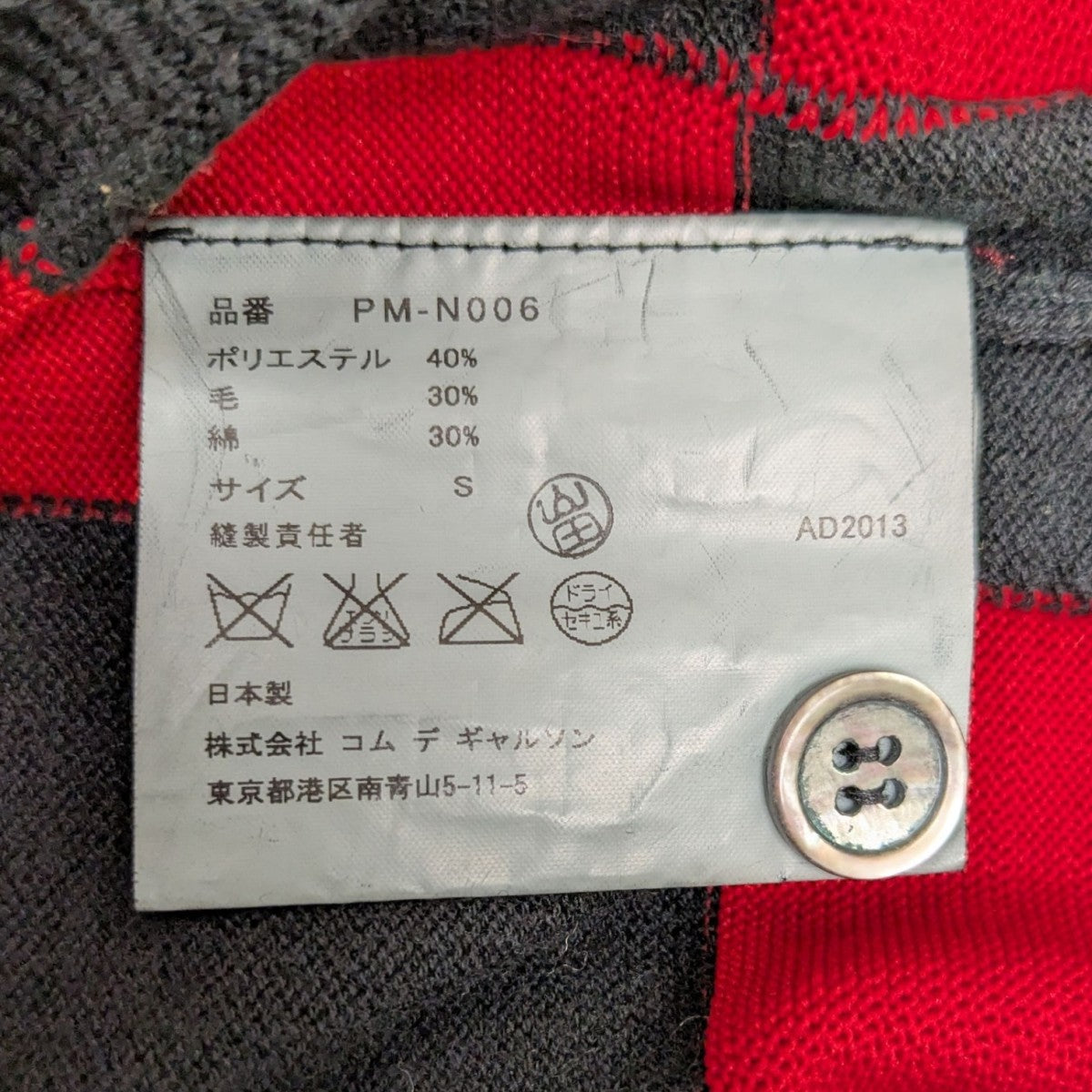 COMME des GARCONS HOMME PLUS(コムデギャルソンオムプリュス