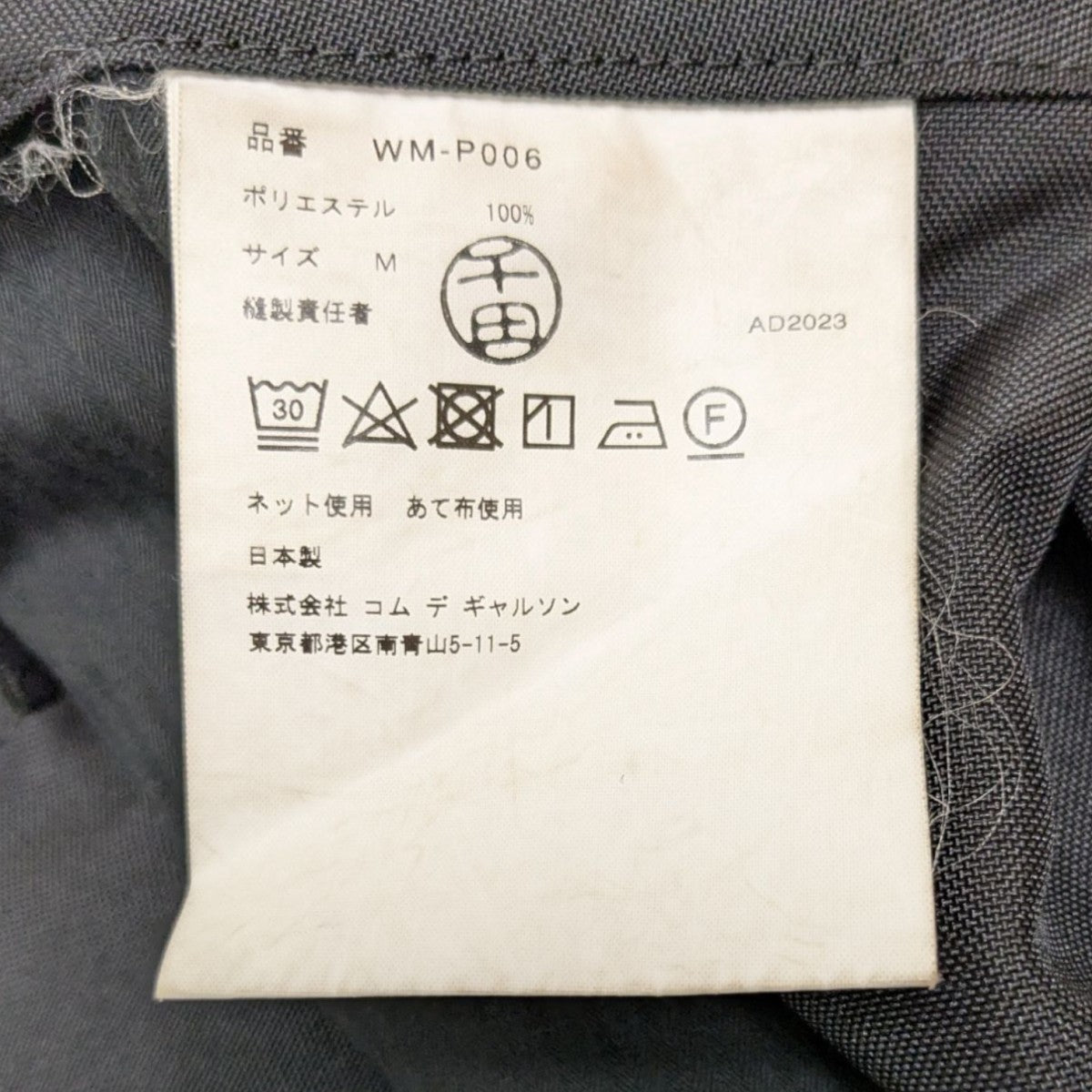 17aw ラップパンツ JUNYA WATANABE MAN(ジュンヤワタナベマン) 24SS エステルマット