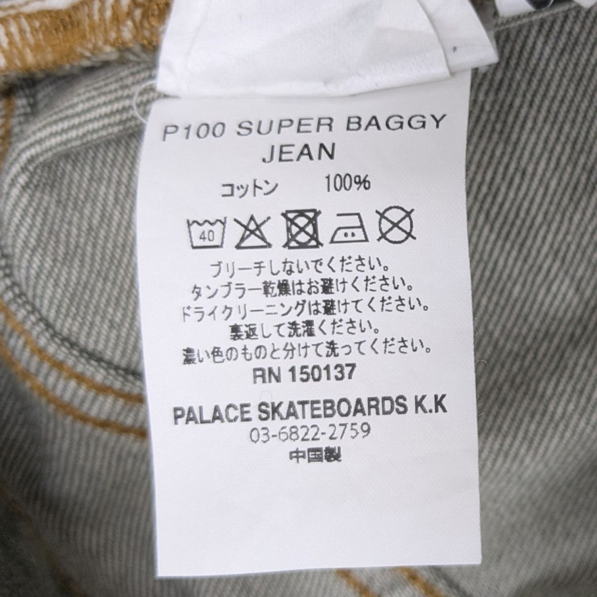 PALACE(パレス) P100 SUPER BAGGY JEANスーパーバギージーンズ