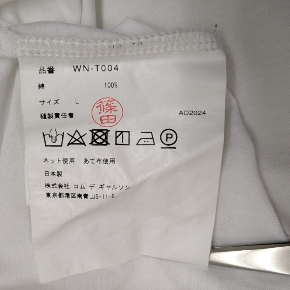 JUNYA WATANABE MAN 綿度詰天竺 プレーンTシャツWN-T004 古着・中古-9枚目のアイテム画像