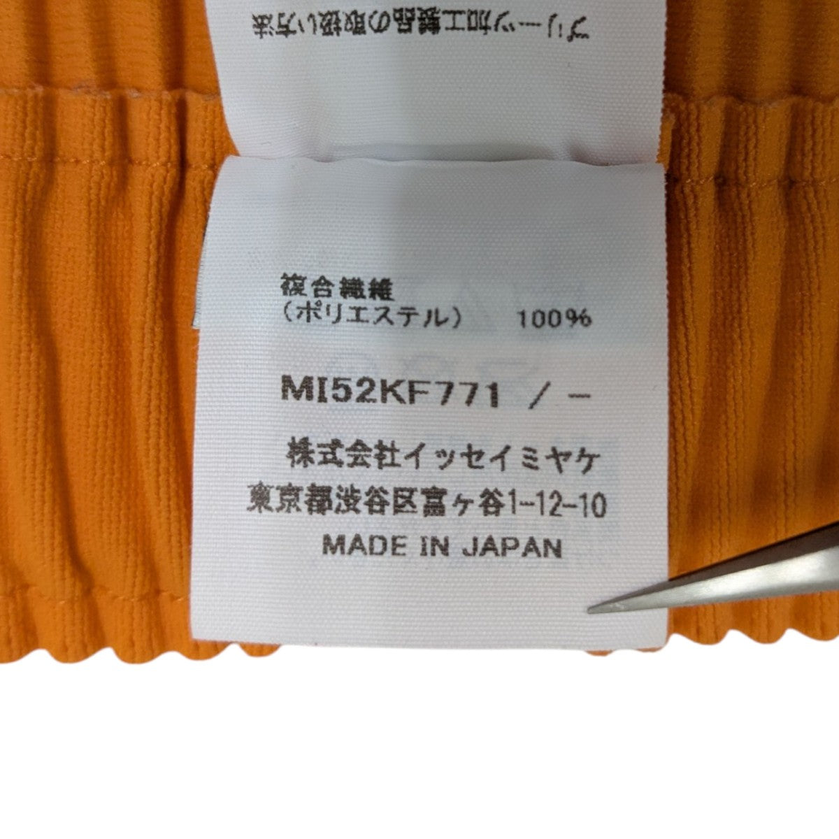 me by ISSEYMIYAKE プリーツ パンツ イッセイミヤケ ミーISSEY MIYAKE me ポリプリーツパンツ