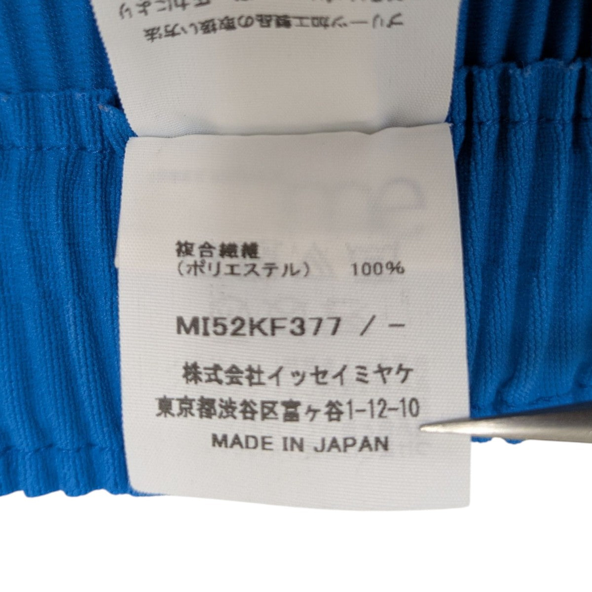 issey miyake me ハーフパンツ　ブルー me ISSEY MIYAKE 「me by MIYAKE」 ハーフパンツ - ブルー