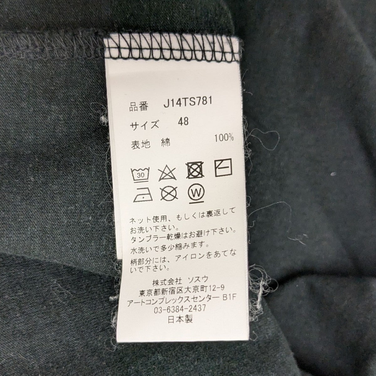 Maison MIHARA YASUHIRO Duck Printed Ringer T-shirtダック TシャツJ14TS781 古着・中古-7枚目のアイテム画像