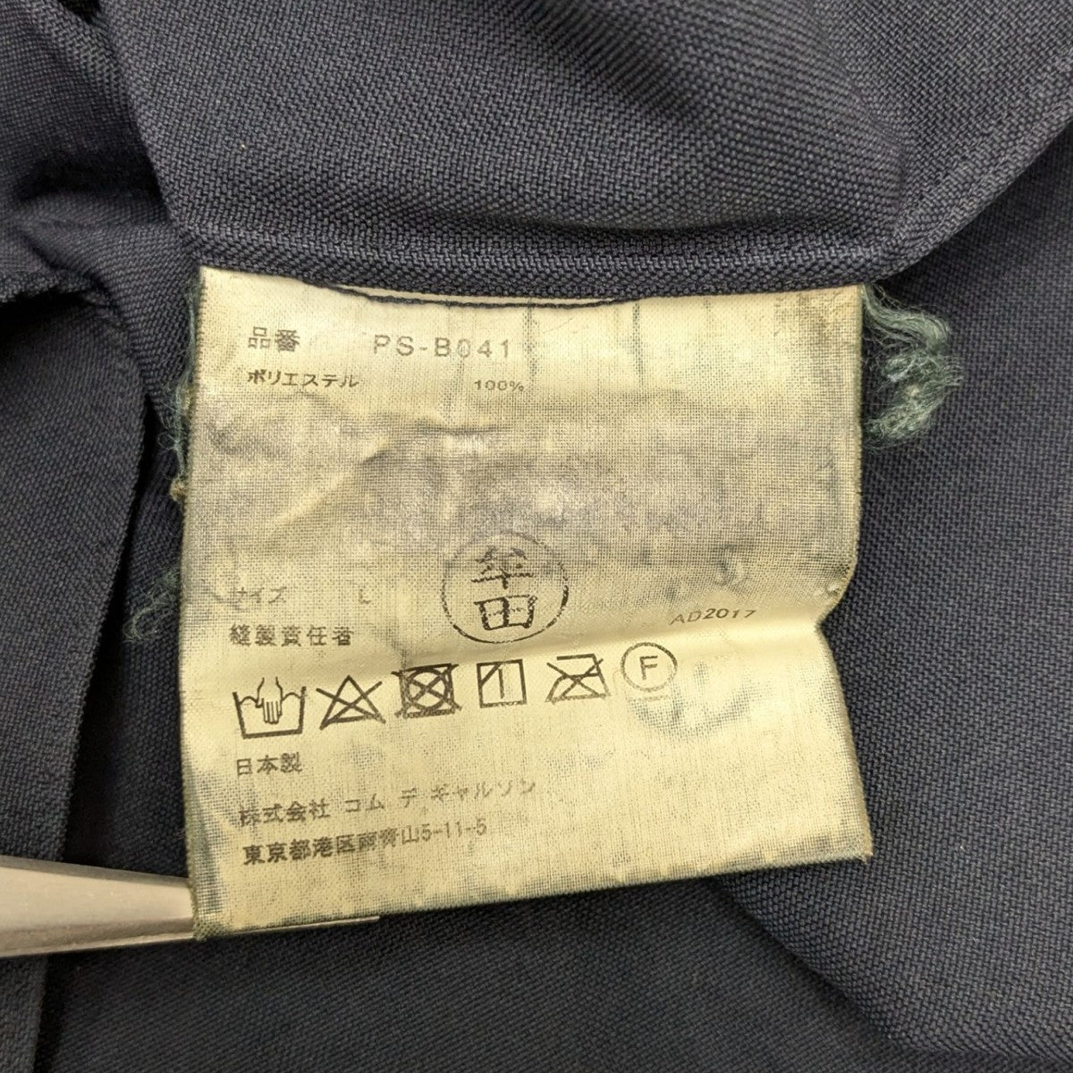 COMME des GARCONS HOMME PLUS(コムデギャルソンオムプリュス