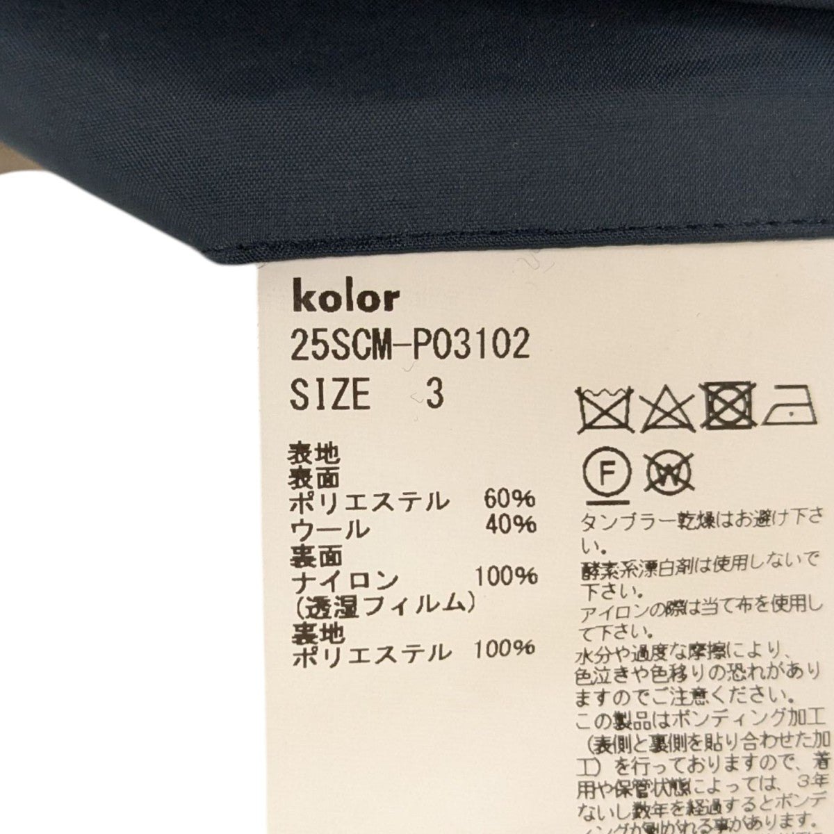 kolor 20SCM-G04105 サイズ3 kolor 20SCM-G04105 サイズ3
