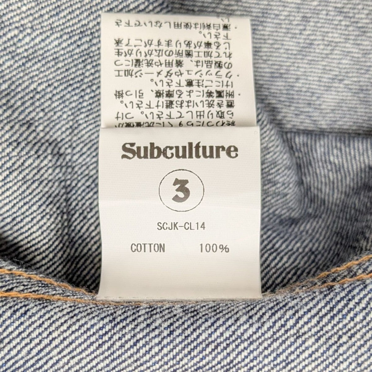 Subculture(サブカルチャー) SCZ INDIGOジップデニムジャケット
