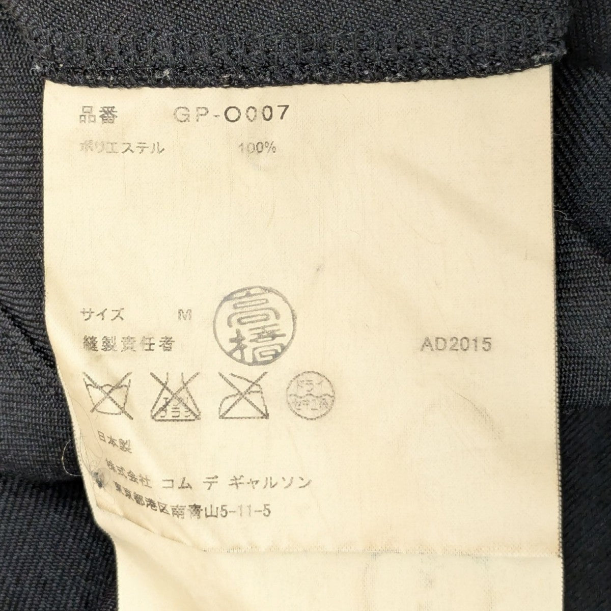 COMME des GARCONS(コムデギャルソン) 別れの儀式期／穴空き