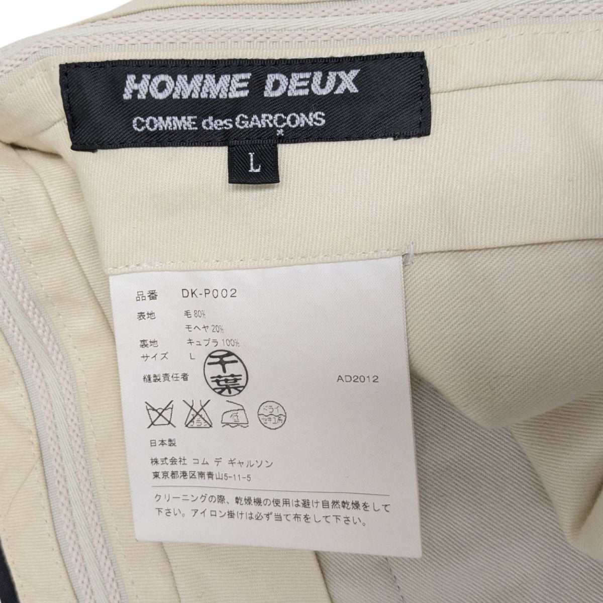 COMME des GARCONS HOMME DEUX(コムデギャルソンオムドゥ