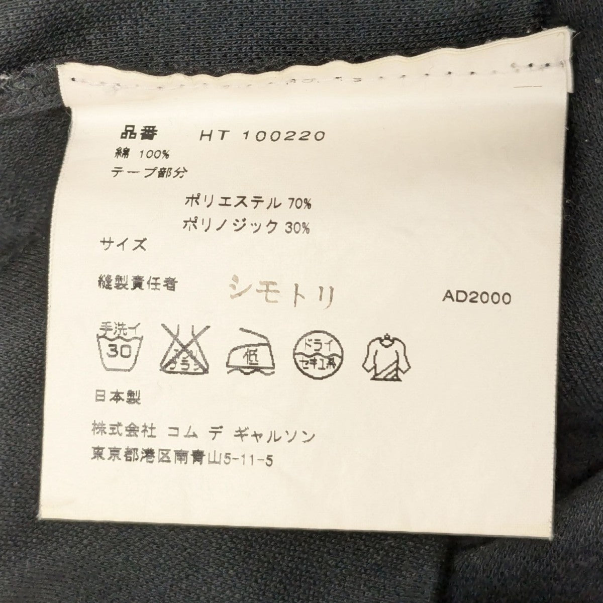 COMME des GARCONS HOMME(コムデギャルソンオム) 田中オム 裾