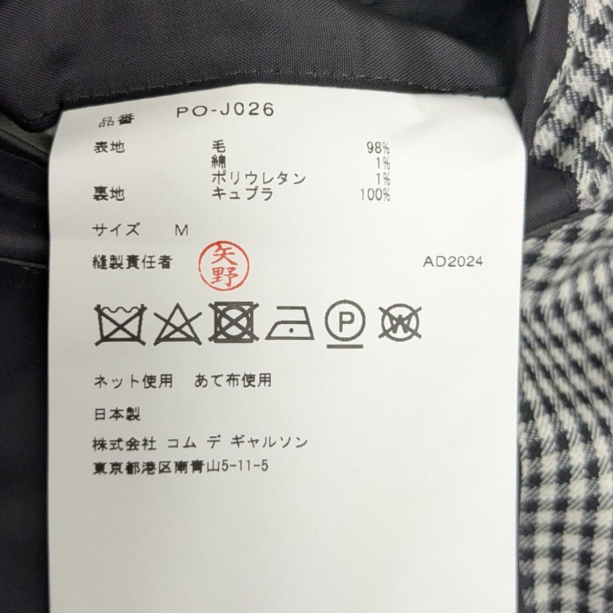 COMME des GARCONS HOMME PLUS(コムデギャルソンオムプリュス