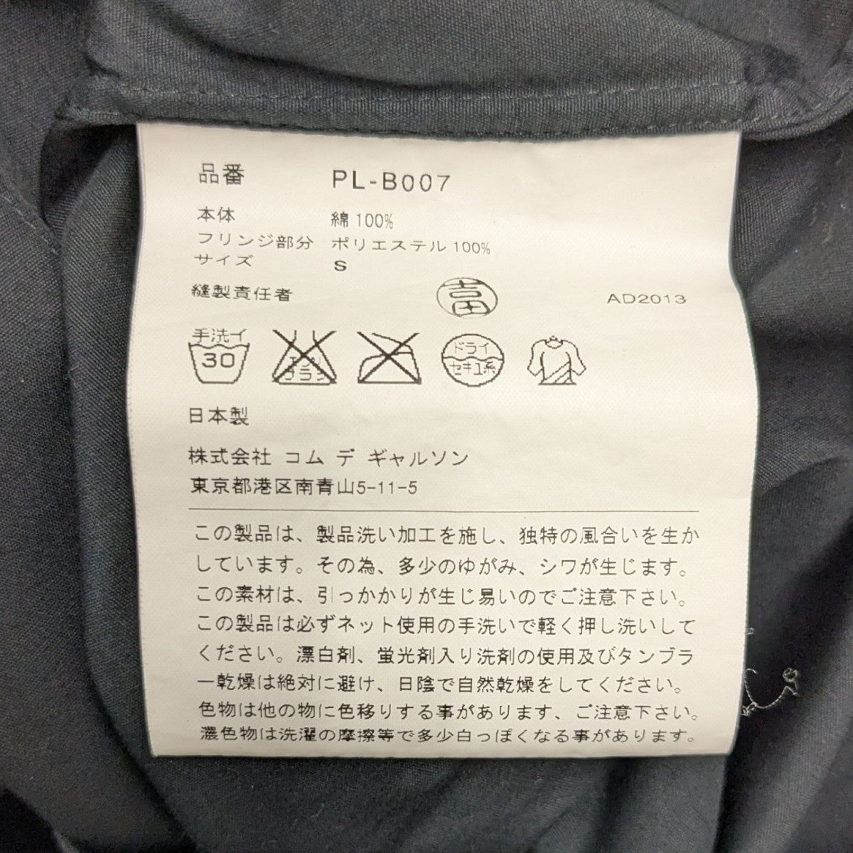 COMME des GARCONS HOMME PLUS(コムデギャルソンオムプリュス