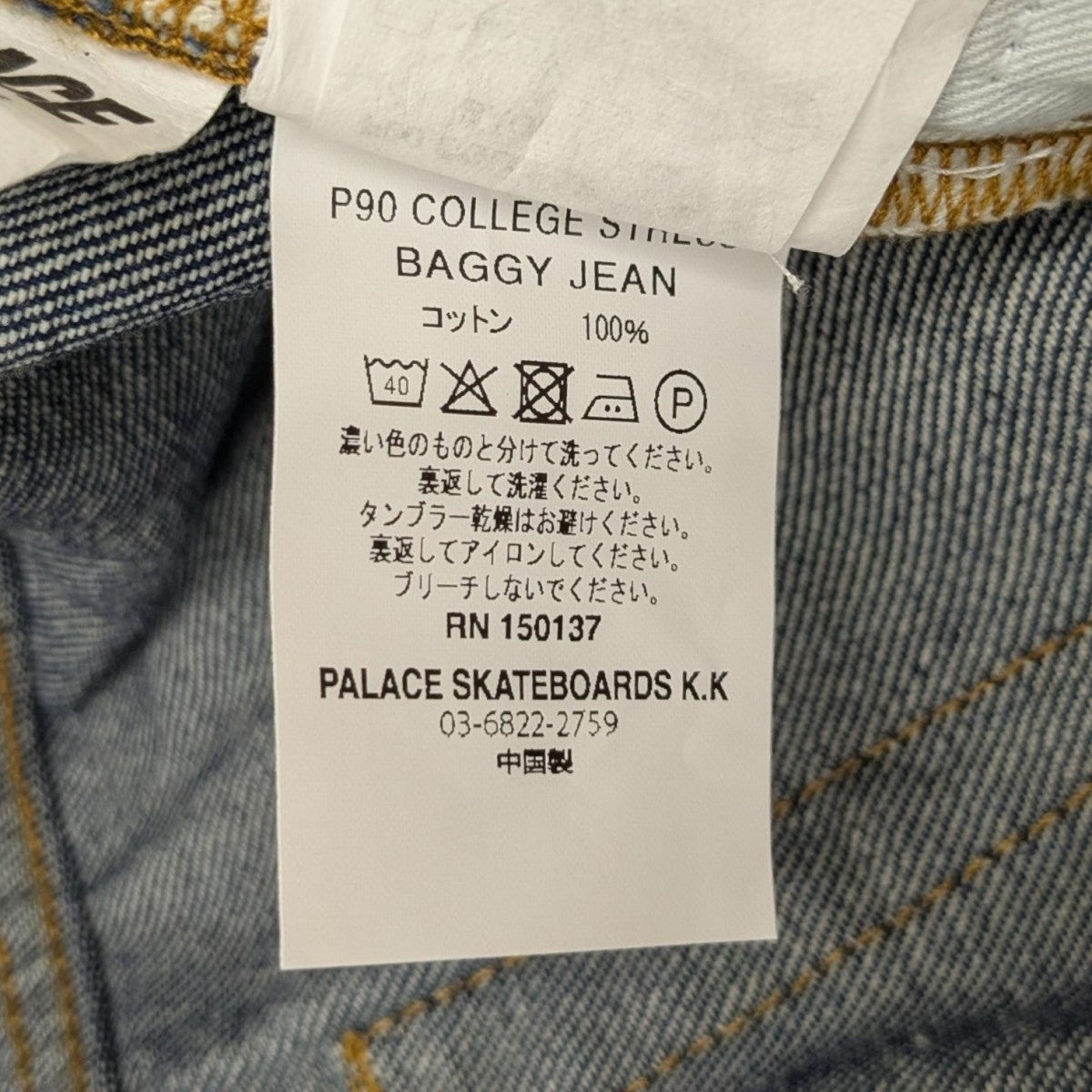 PALACE(パレス) P 90 COLLEGE STRESS BAGGY JEANデニムパンツ