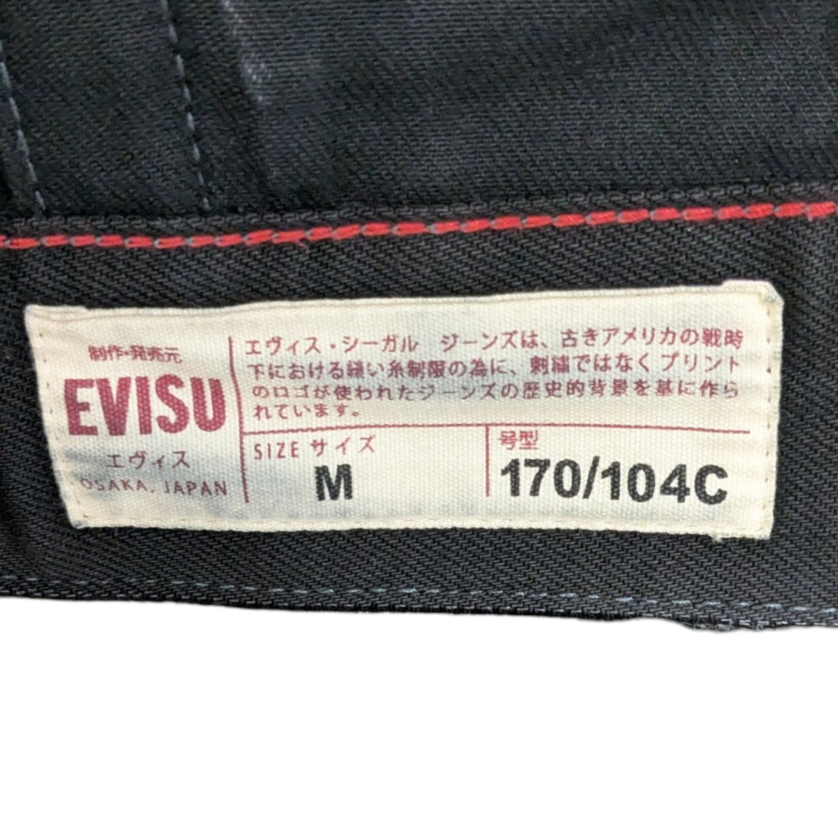 美品　エヴィス　EVISU ジャケット　月桂樹　ジャージ　かもめ　刺繍　ジップM 美品 エヴィス EVISU ジャケット 月桂樹 ジャージ かもめ 刺繍