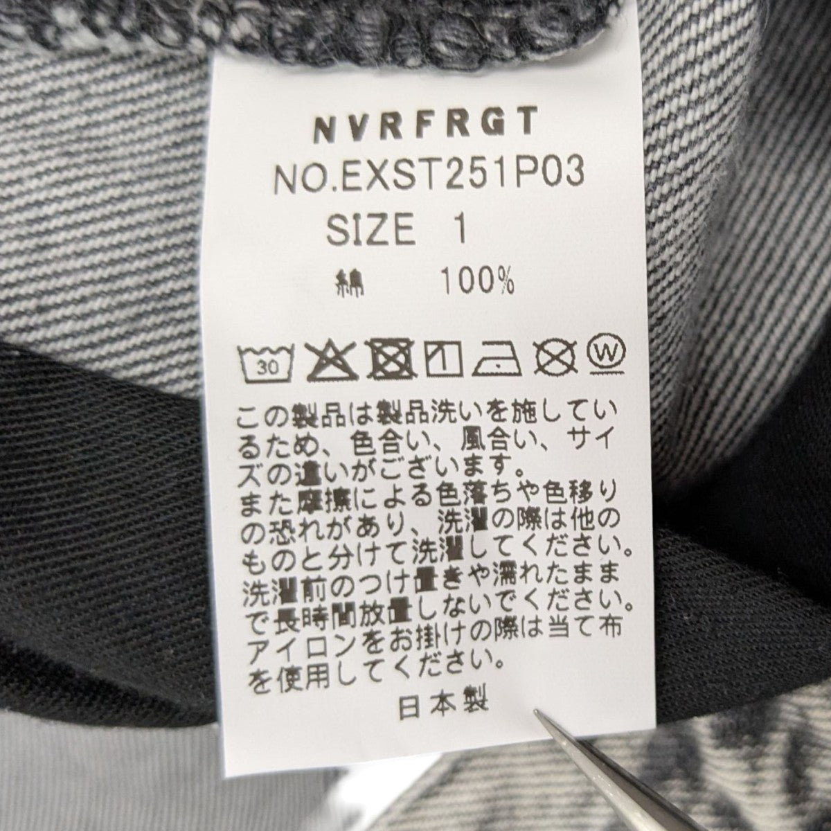 NVRFRGT(ネバーフォーゲット) ツイストレグデニムパンツ