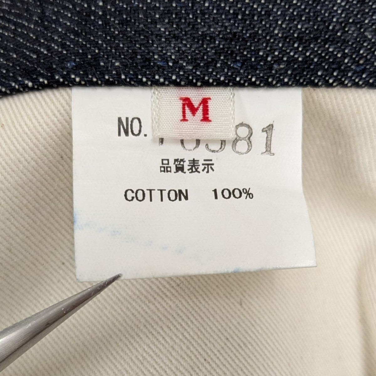 Nemeth サルエルデニムパンツ 古着・中古-7枚目のアイテム画像