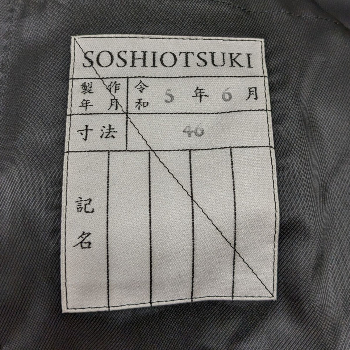 SOSHIOTSUKI(ソウシオオツキ) 23AWInside Lapel Jacket