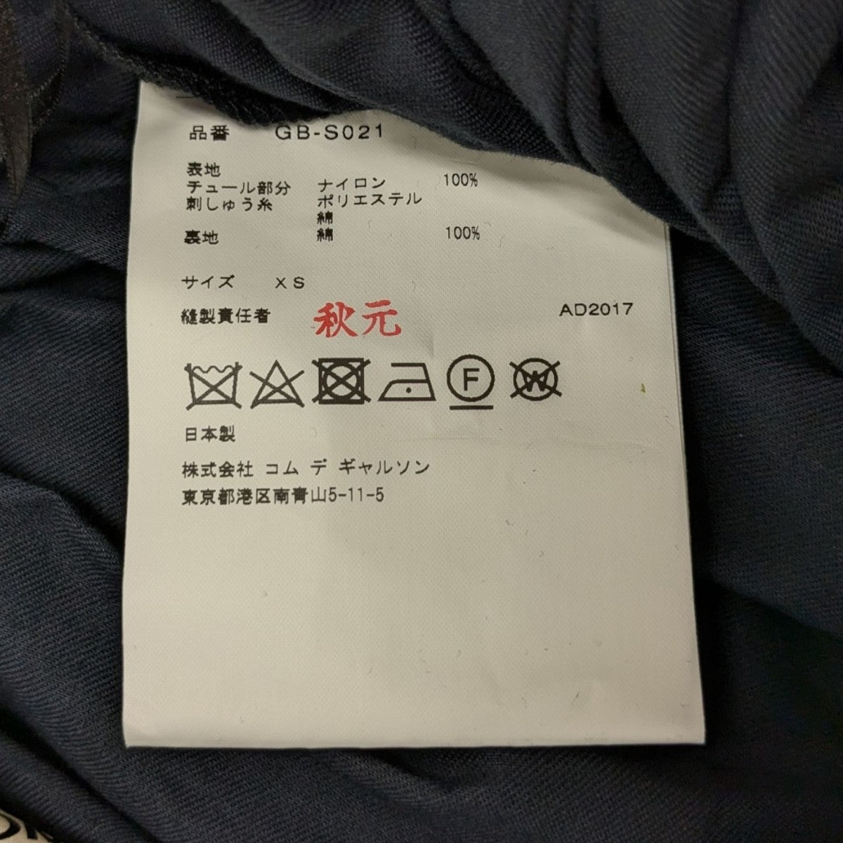 ◇コムデギャルソン【M】花柄刺繍 フレアスカート/シルバー×ブラック COMME des GARCONS(コムデギャルソン) 花柄刺繍スカートgb-s021