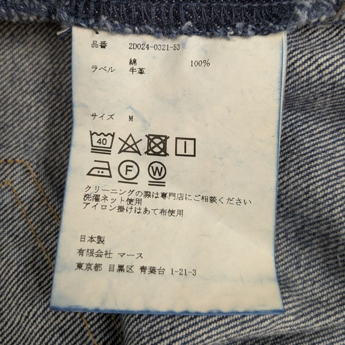 JOHN LAWRENCE SULLIVAN デニムパンツ 古着・中古-6枚目のアイテム画像