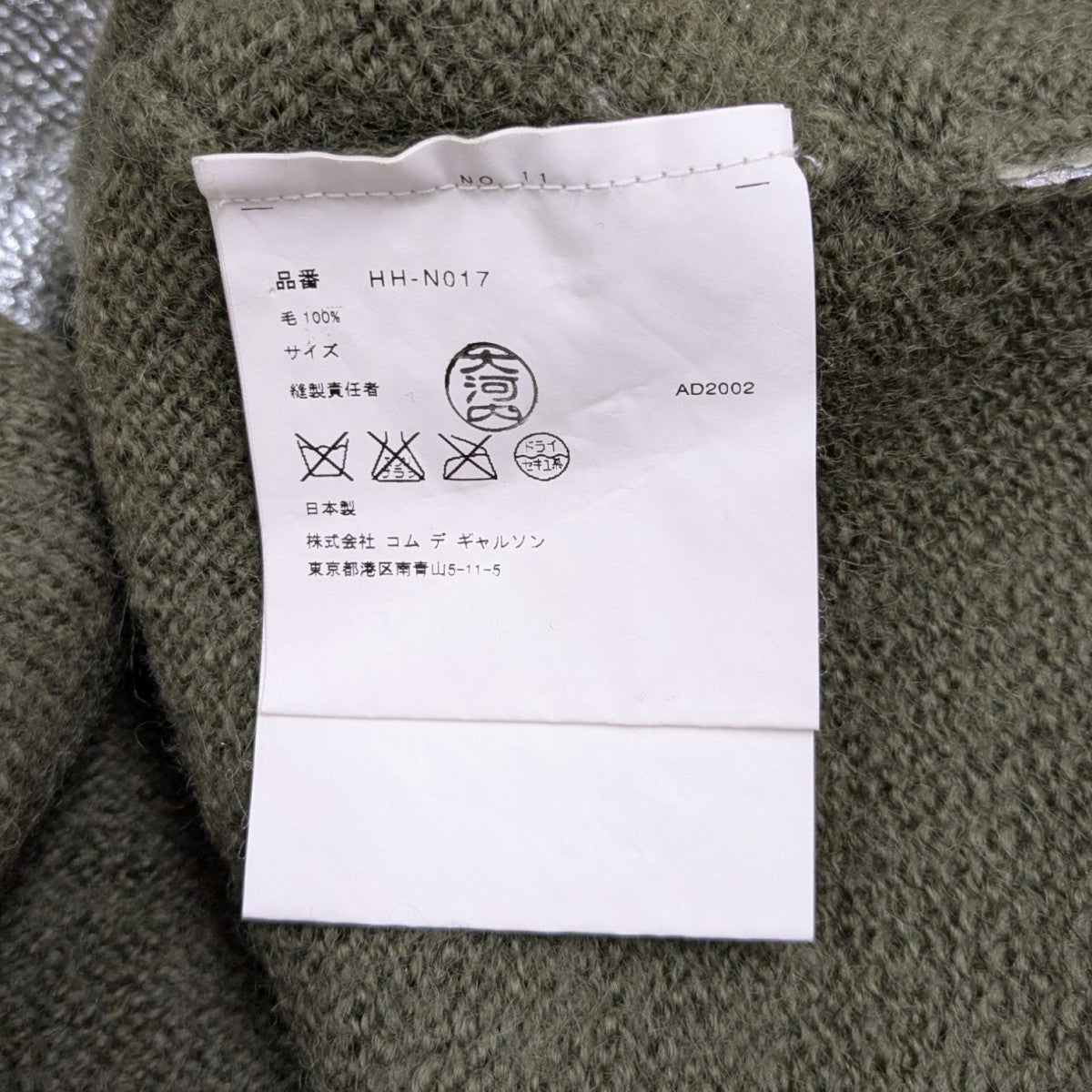 COMME des GARCONS HOMME(コムデギャルソンオム) 長袖ニットHH