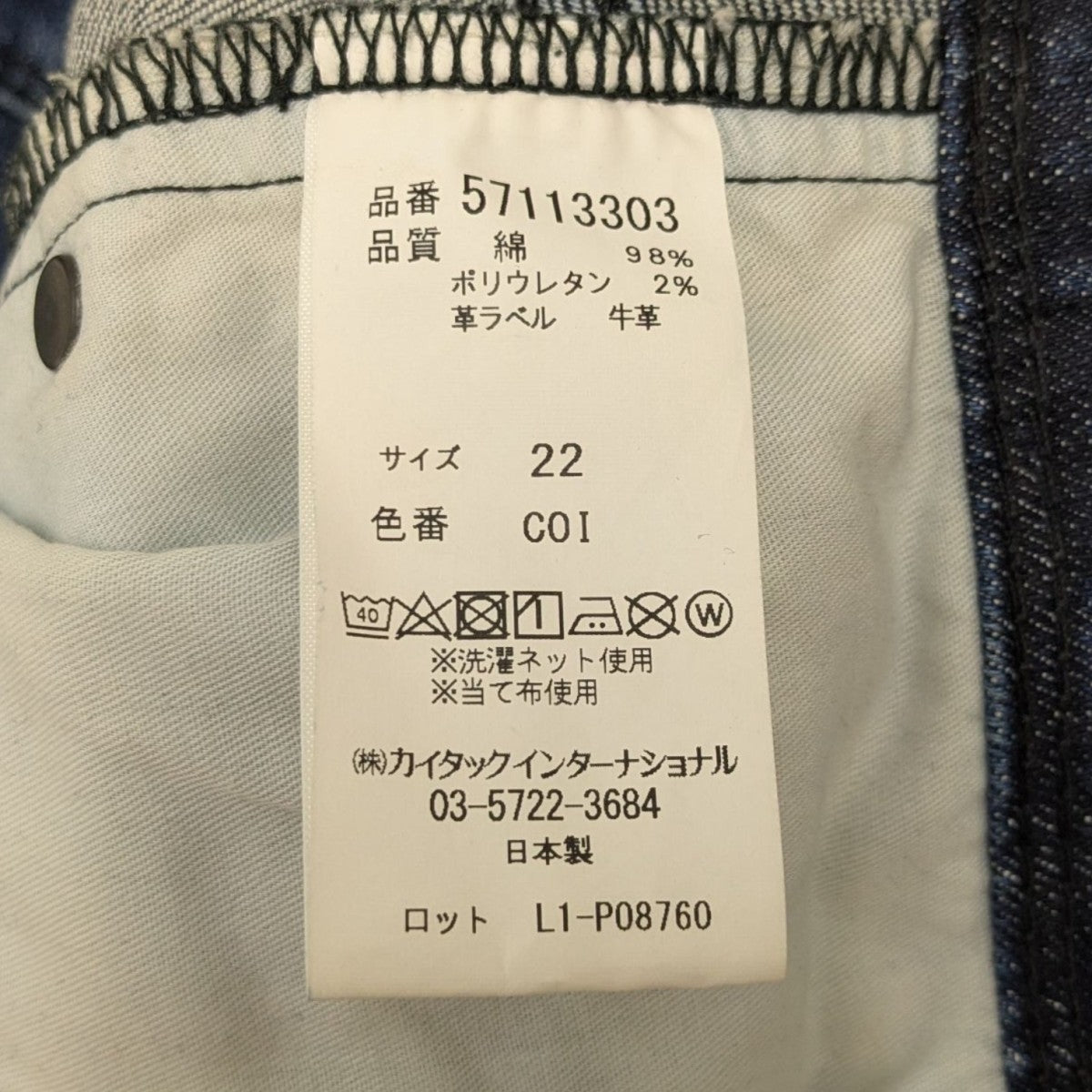 カットオフデニムパンツ57113303
