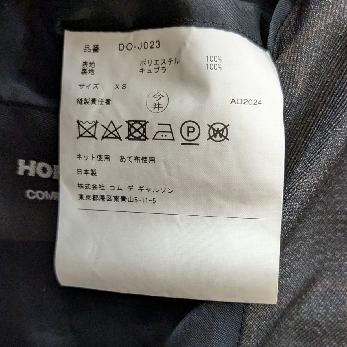 【中古】 COMEBACK/ＣＤ/TH-0433 COMME des GARCONS HOMME DEUX(コムデギャルソンオムドゥ) 25SS