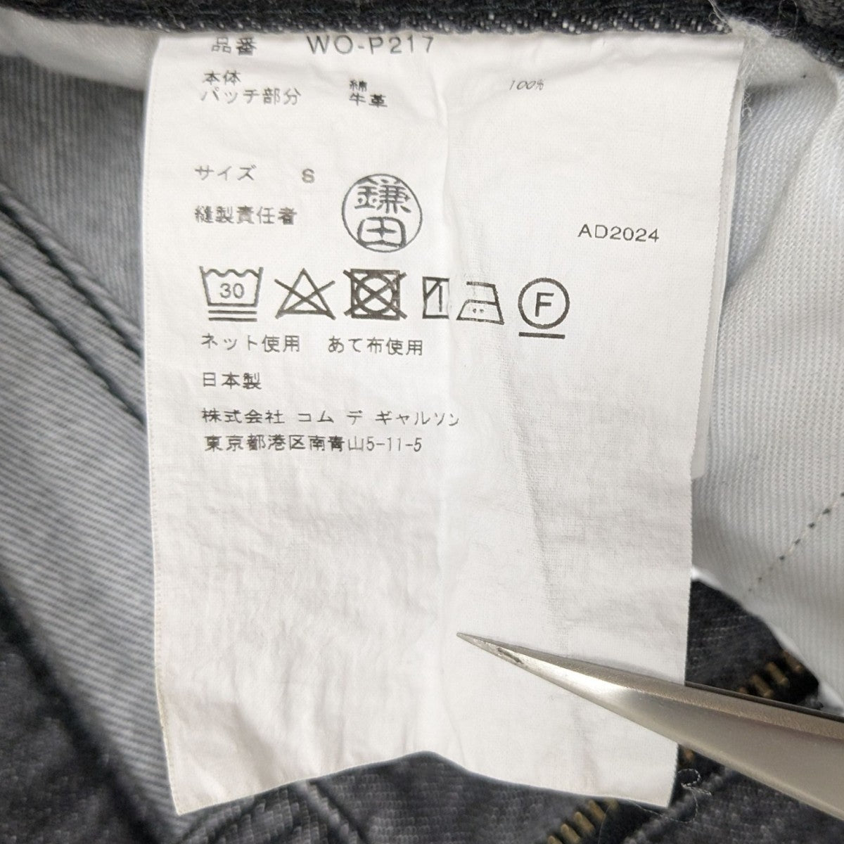 JUNYA WATANABE MAN×LEVI'S 25SS 製品加工カスタマイズ デニム