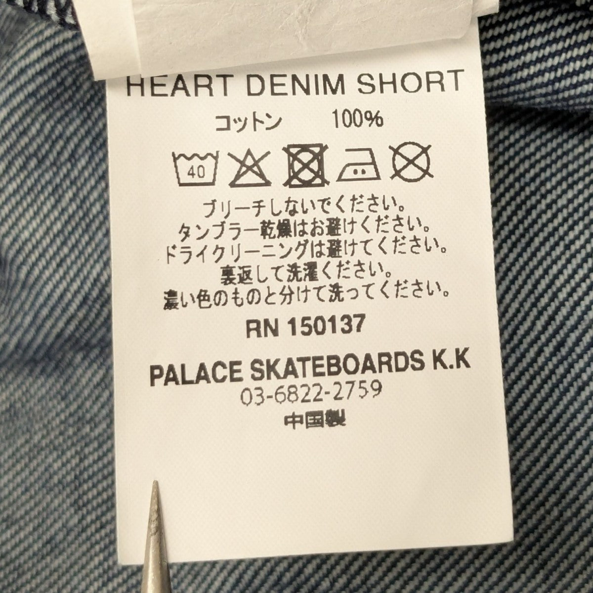 PALACE 25AWHEART DENIM SHORTデニムショーツ 古着・中古-7枚目のアイテム画像
