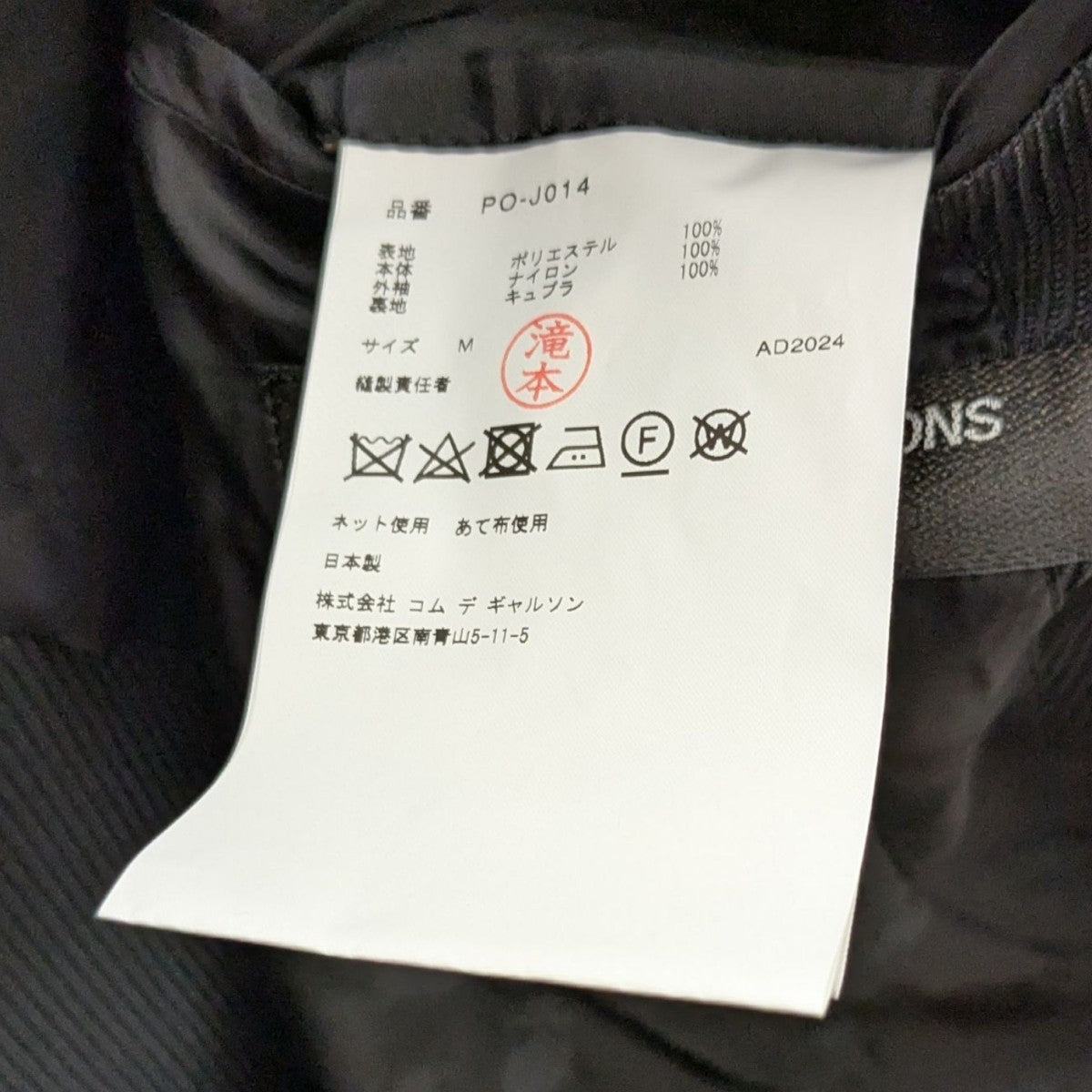 COMME des GARCONS HOMME PLUS(コムデギャルソンオムプリュス