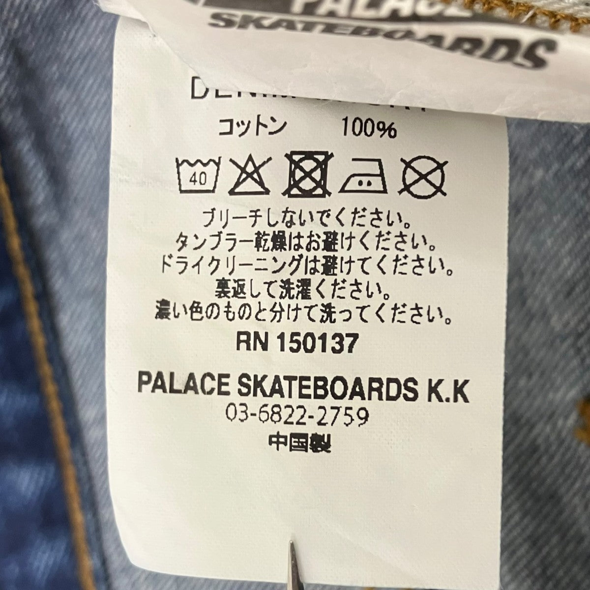 PALACE デニムショートパンツ 古着・中古-6枚目のアイテム画像