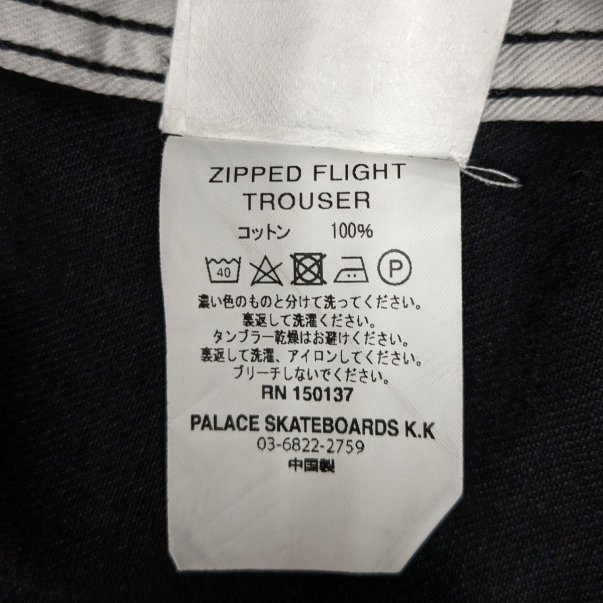 PALACE Zipped Flight pant Black パンツ 8020001332780_1.jpg?v=