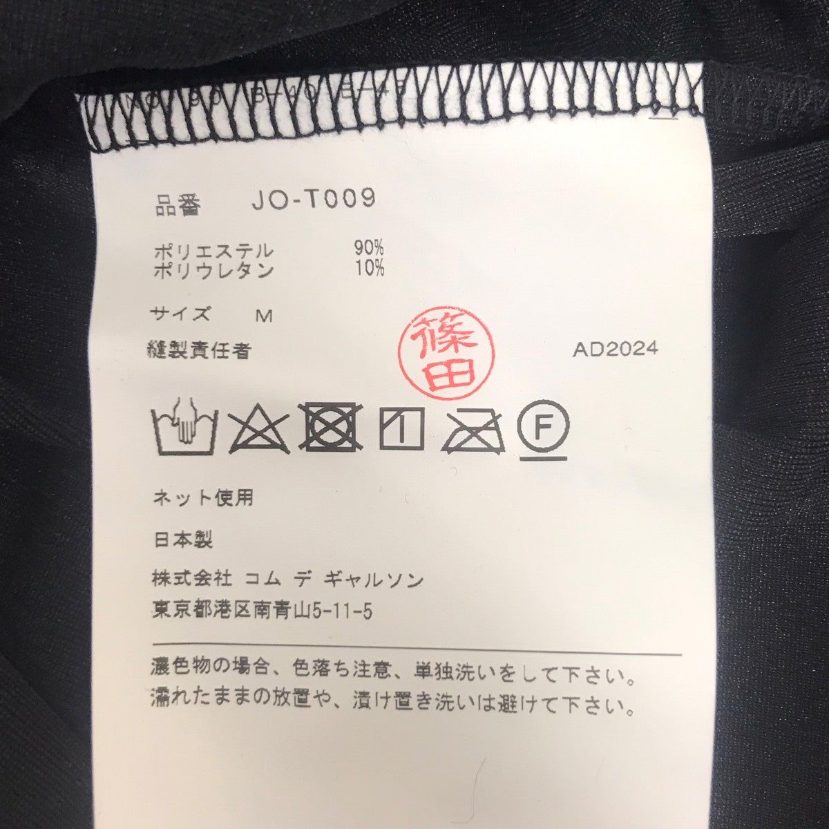 JUNYA WATANABE CDG ペチコート付 ノースリーブカットソー 古着・中古-5枚目のアイテム画像