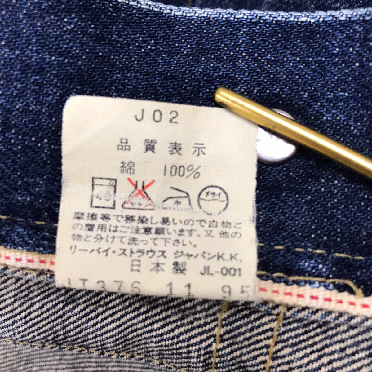 Levi’s 71506-XX 希少訳アリ J22 97年8月日本製　大戦　38 Levi's 71506-XX 希少訳アリ J22 97年8月日本製 大戦 38 - メルカリ