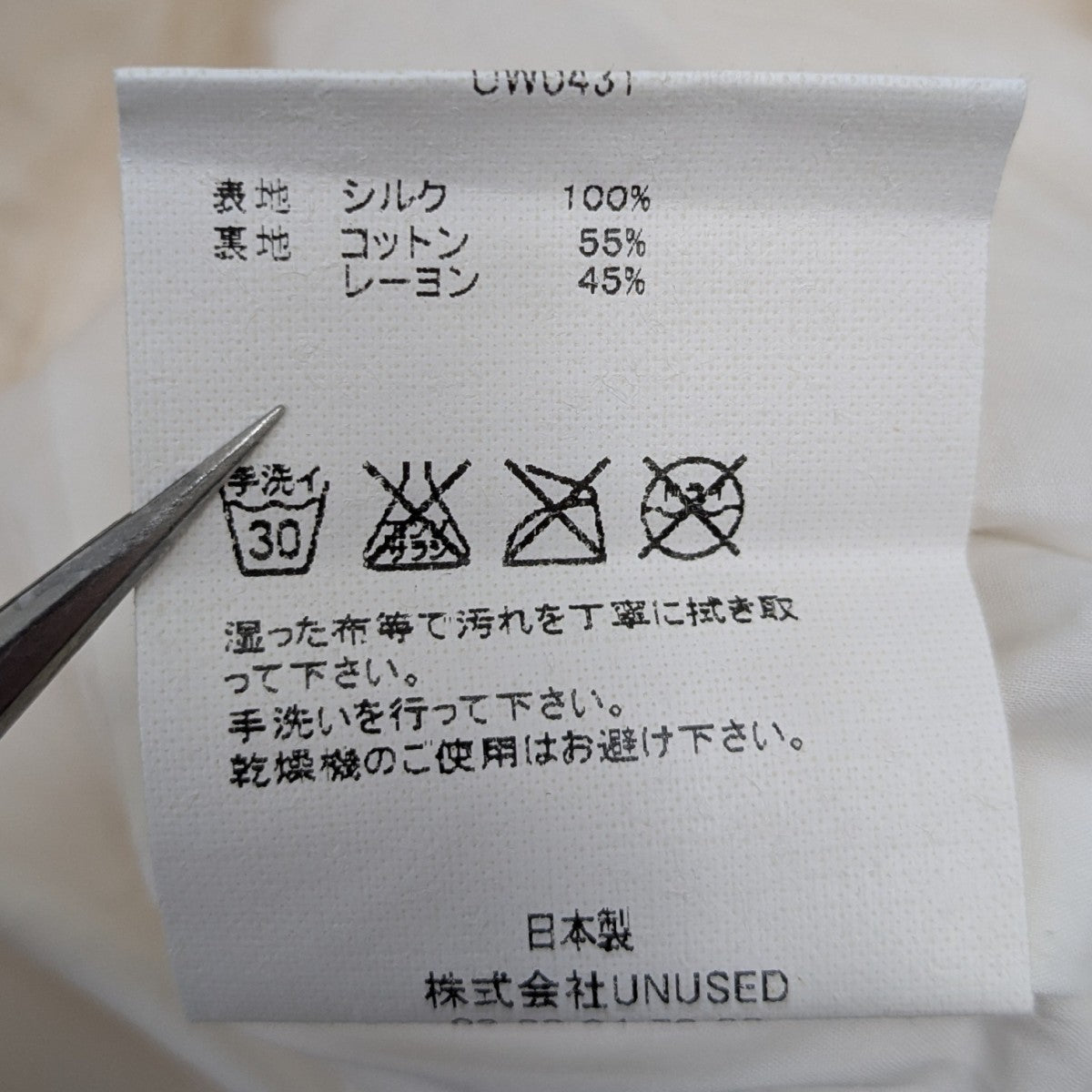UNUSED(アンユーズド) シルクパンツ UW0431 アイボリー サイズ 00