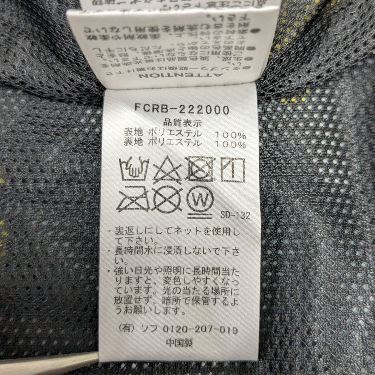 F．C．R．B． カモフラ柄ジップジャケット 古着・中古-7枚目のアイテム画像