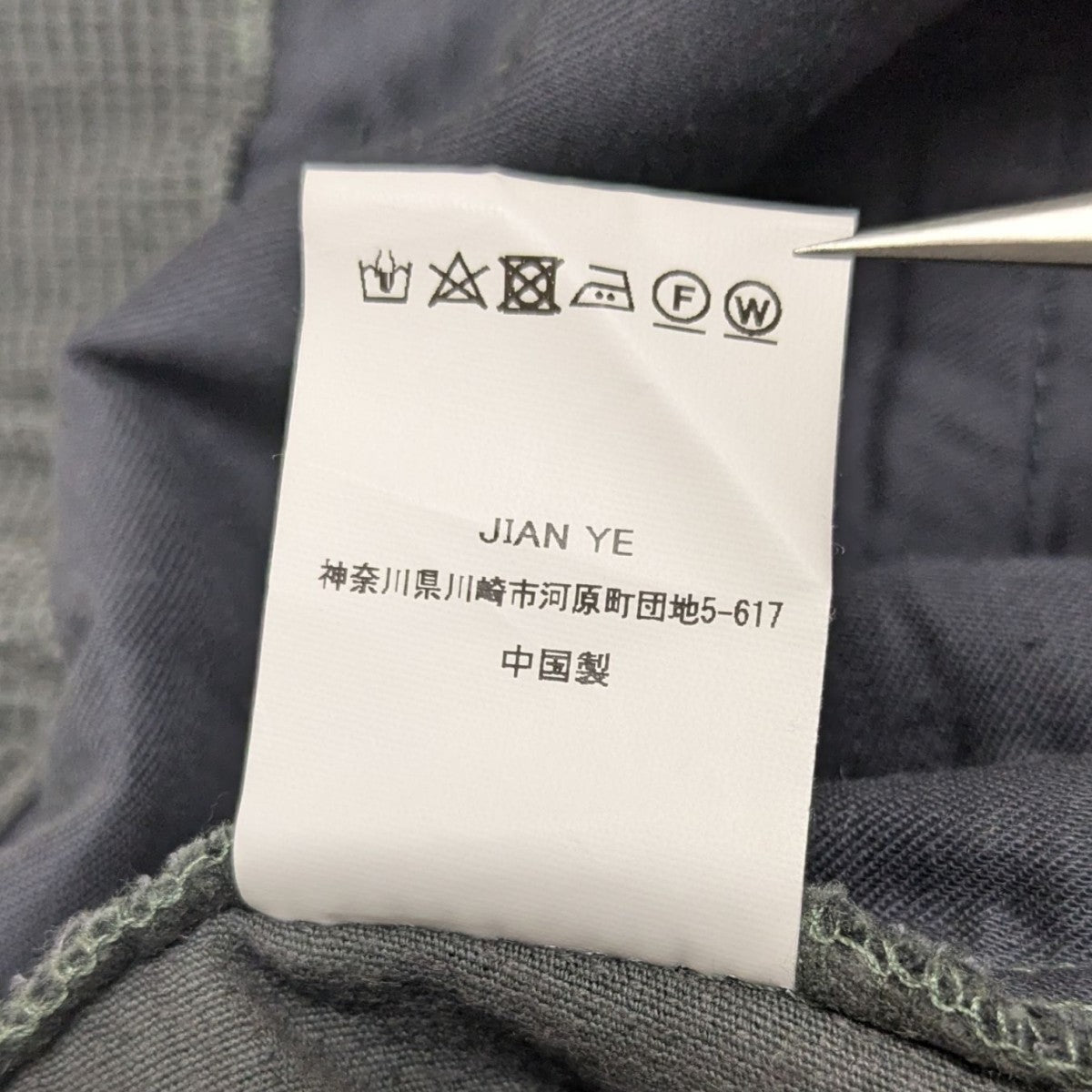 JIAN YE(ジェンイェ) ハンターパンツ 23AW-HNTR PT グレー サイズ Free