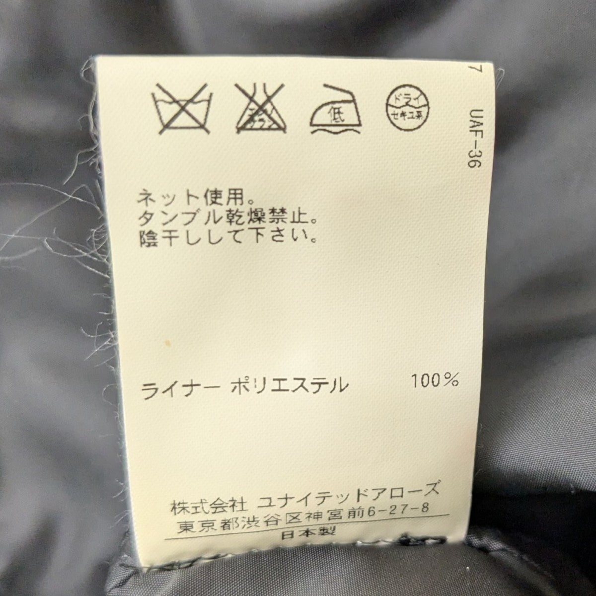 ライナー付きコート