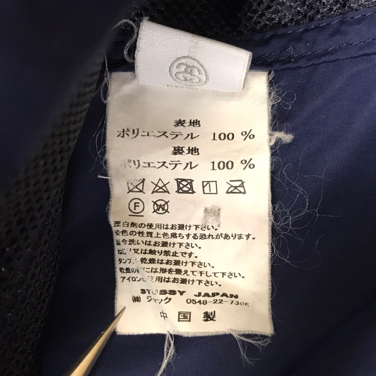 stussy(ステューシー) ナイロンジャケット ネイビー サイズ S｜【公式