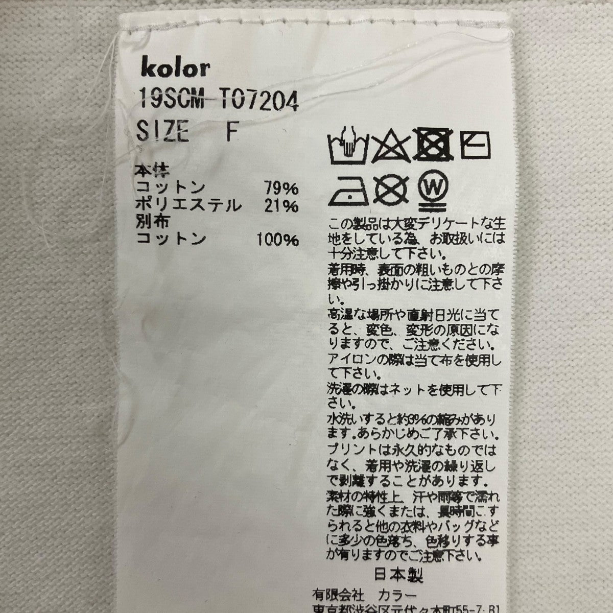 KOLOR(カラー) プリントTシャツ 19SCM-T07204 ホワイト サイズ Free