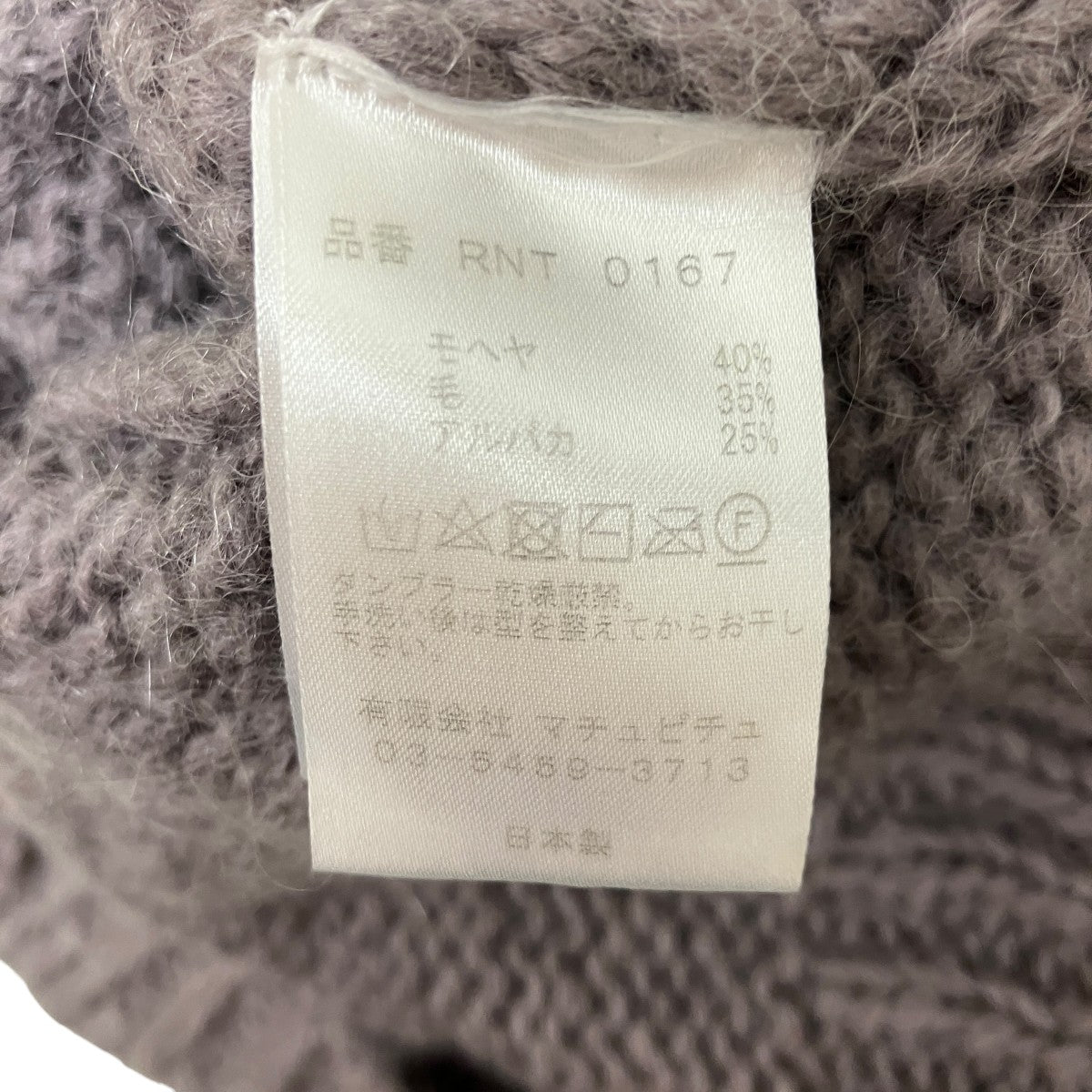 モヘヤ×アルパカ混クロップドニット03-5459-3713