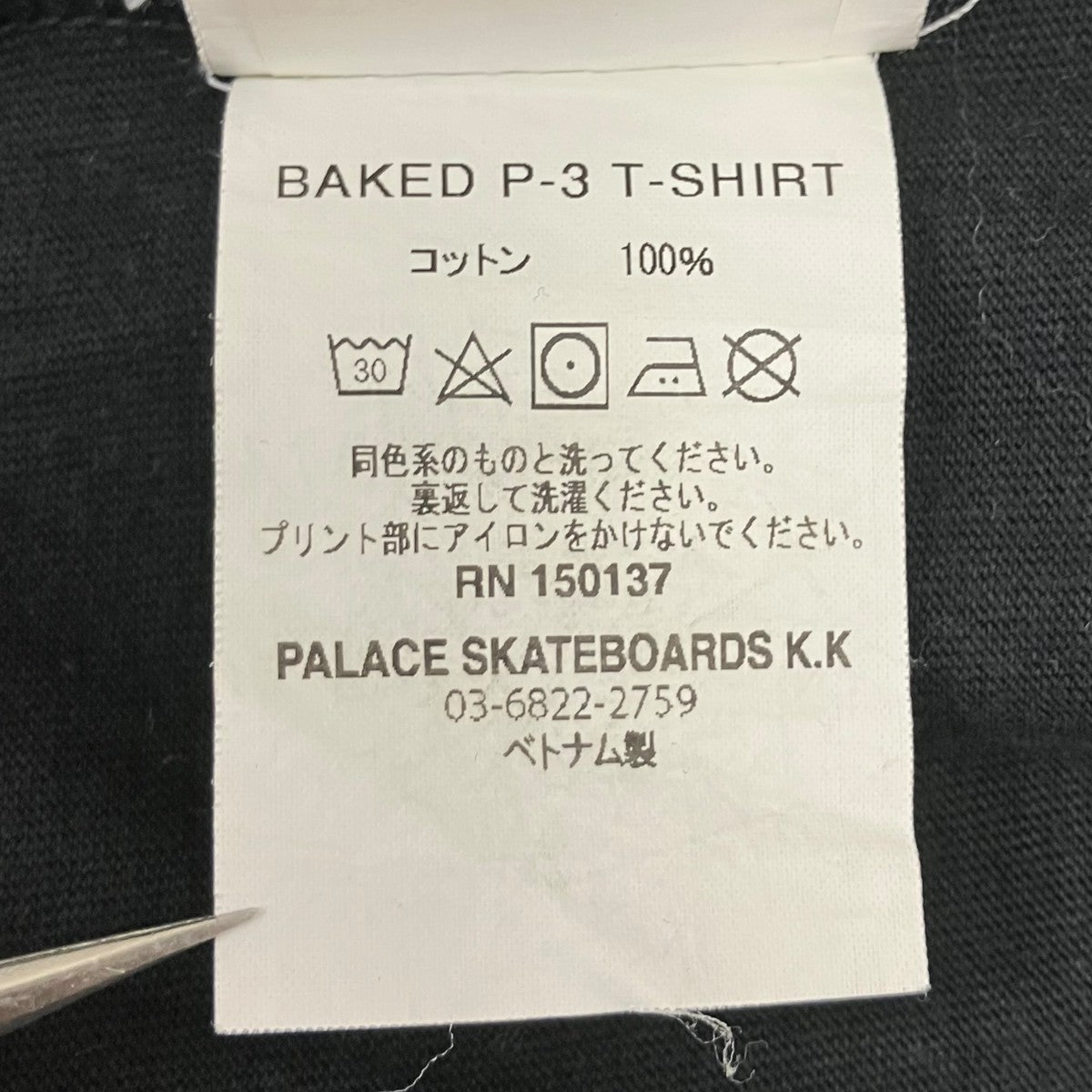 24SSBAKED P-3 T-SHIRTプリントTシャツ