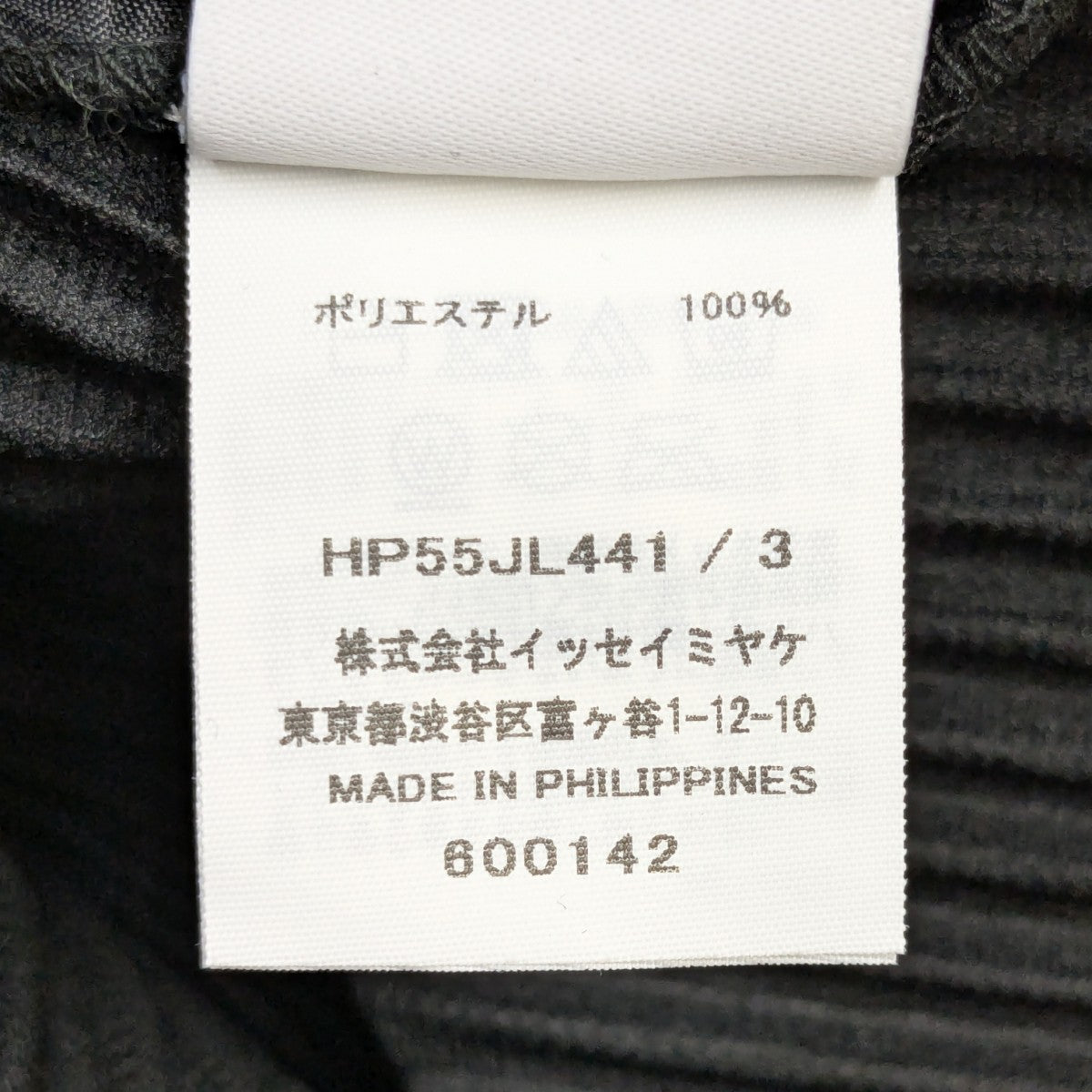 HOMME PLISSE ISSEY MIYAKE(イッセイミヤケオムプリッセ) プリーツ