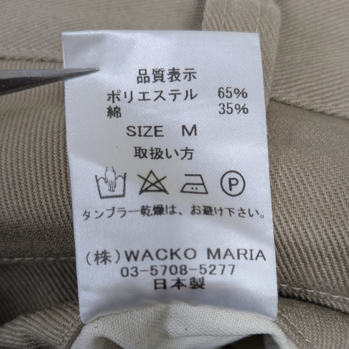 WACKO MARIA(ワコマリア) ツイルスケートパンツ GP-104-A ベージュ